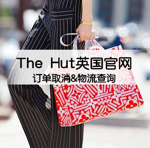 The Hut英国官网如何取消订单？英国The Hut官网订
