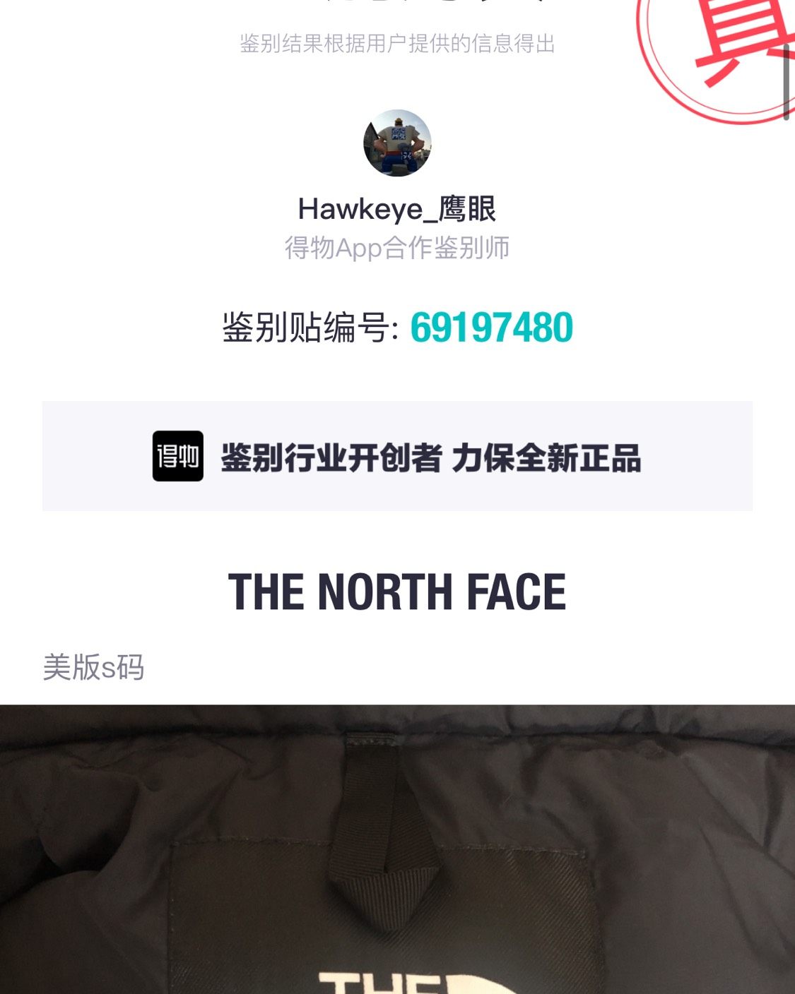 八月到货第一单～ 😍自从去年冬天看到朋友圈有人穿北面我就被