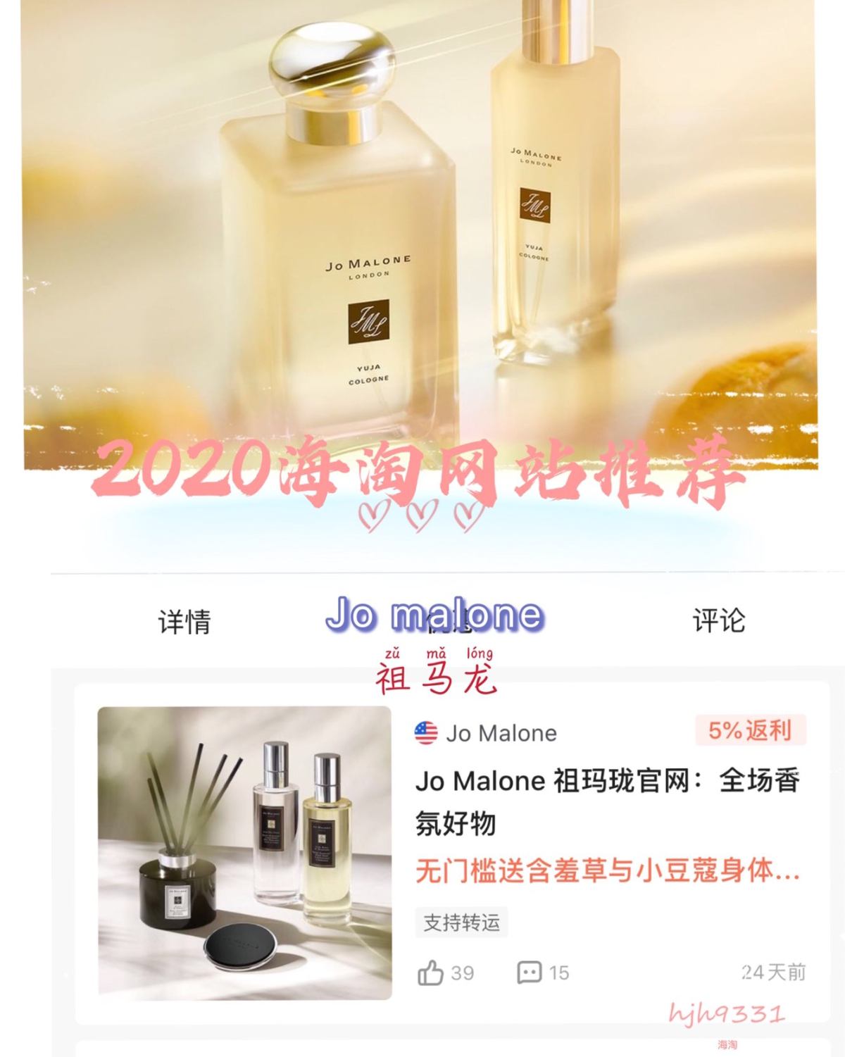 2020海淘网站**——祖马龙  Jo Malone 是一家