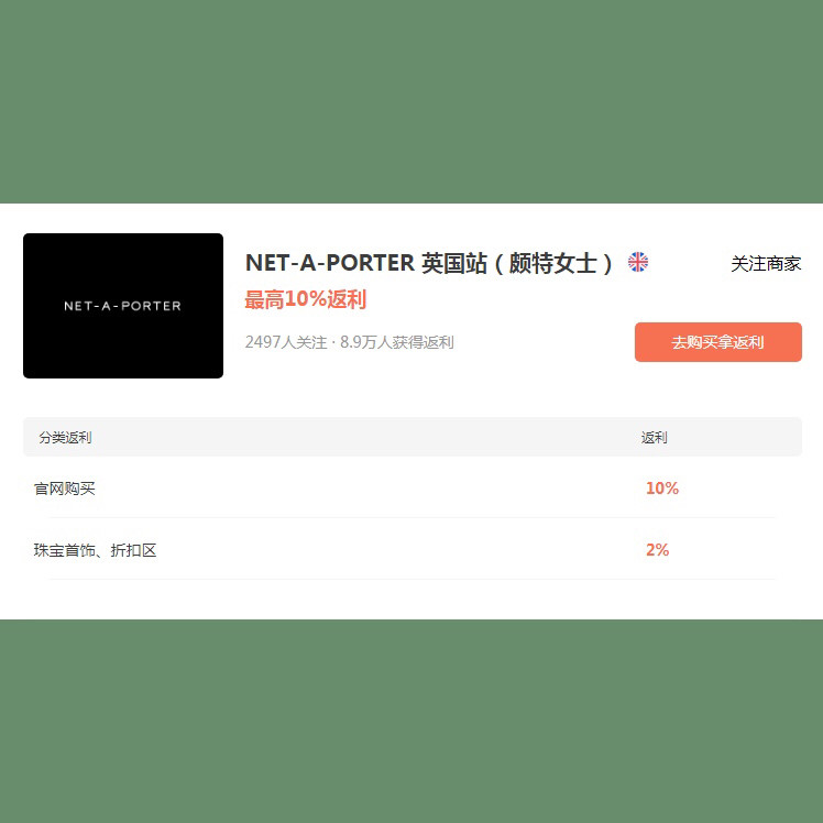 🌀人在家中坐，好货天上来~🌀 NET-A-PORTER（