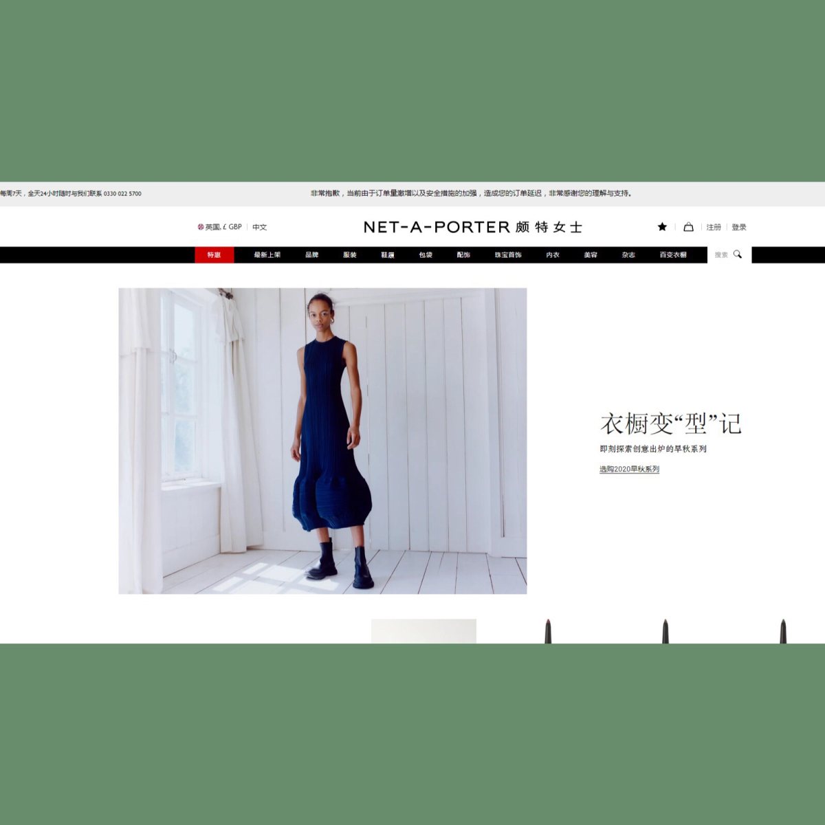 🌀人在家中坐，好货天上来~🌀 NET-A-PORTER（