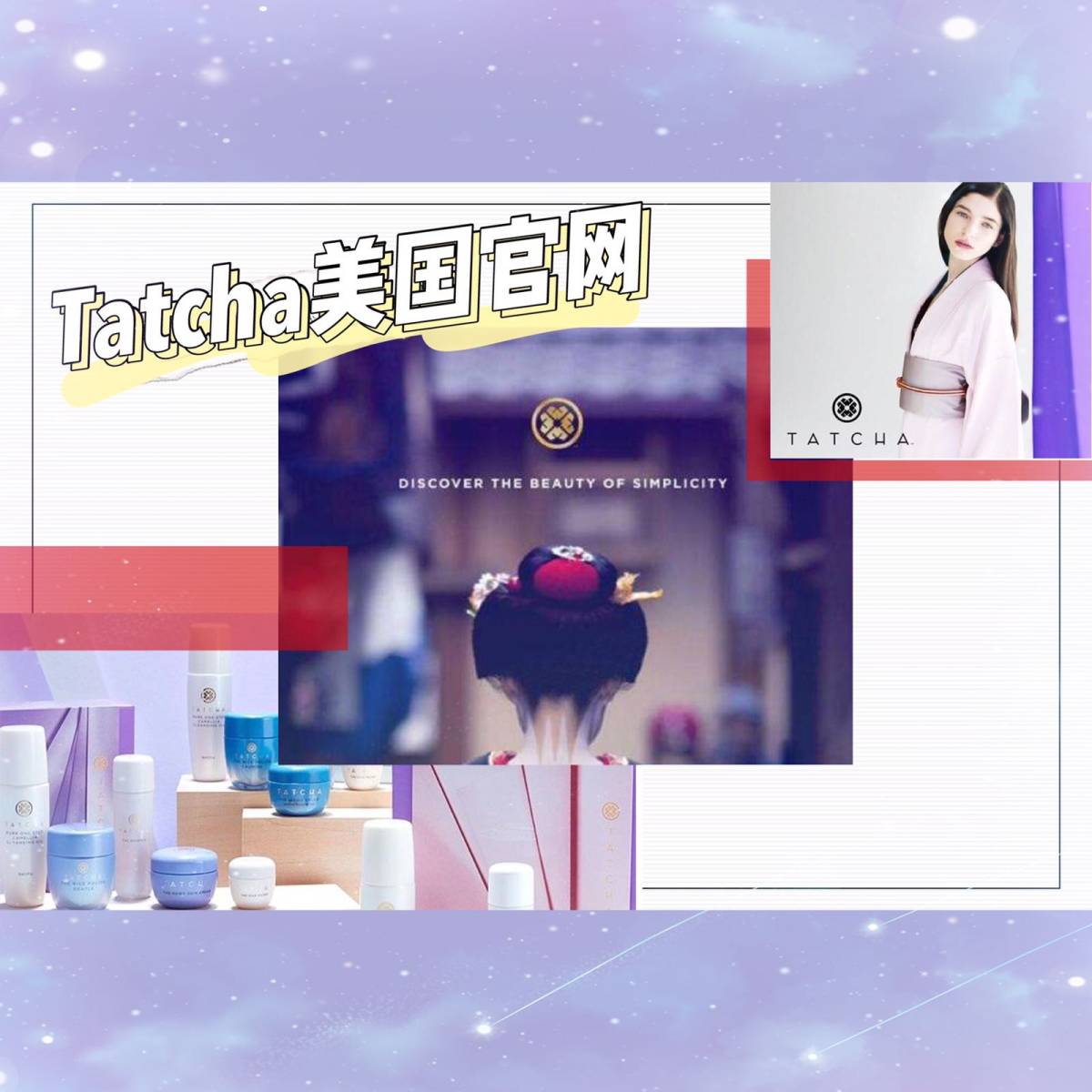 🔆真得很爱Tatcha，所以必须让更多人知道Tatcha美