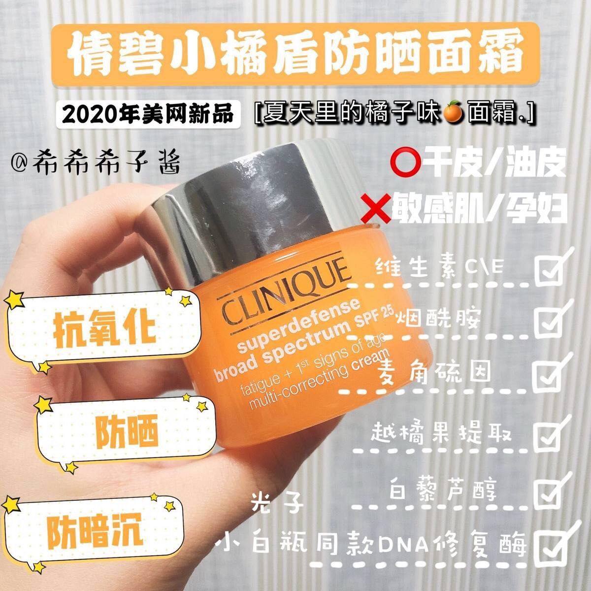 又收到5姐送的福利啦！！ 我来为这款可可爱爱的橘子面霜写“测