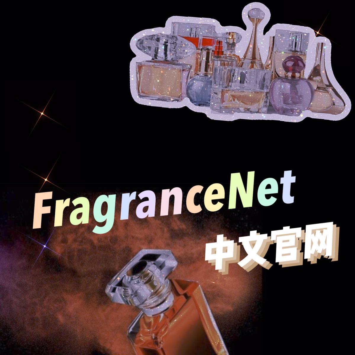 🔆FragranceNet中文官网~热乎乎的下单新体验🔆