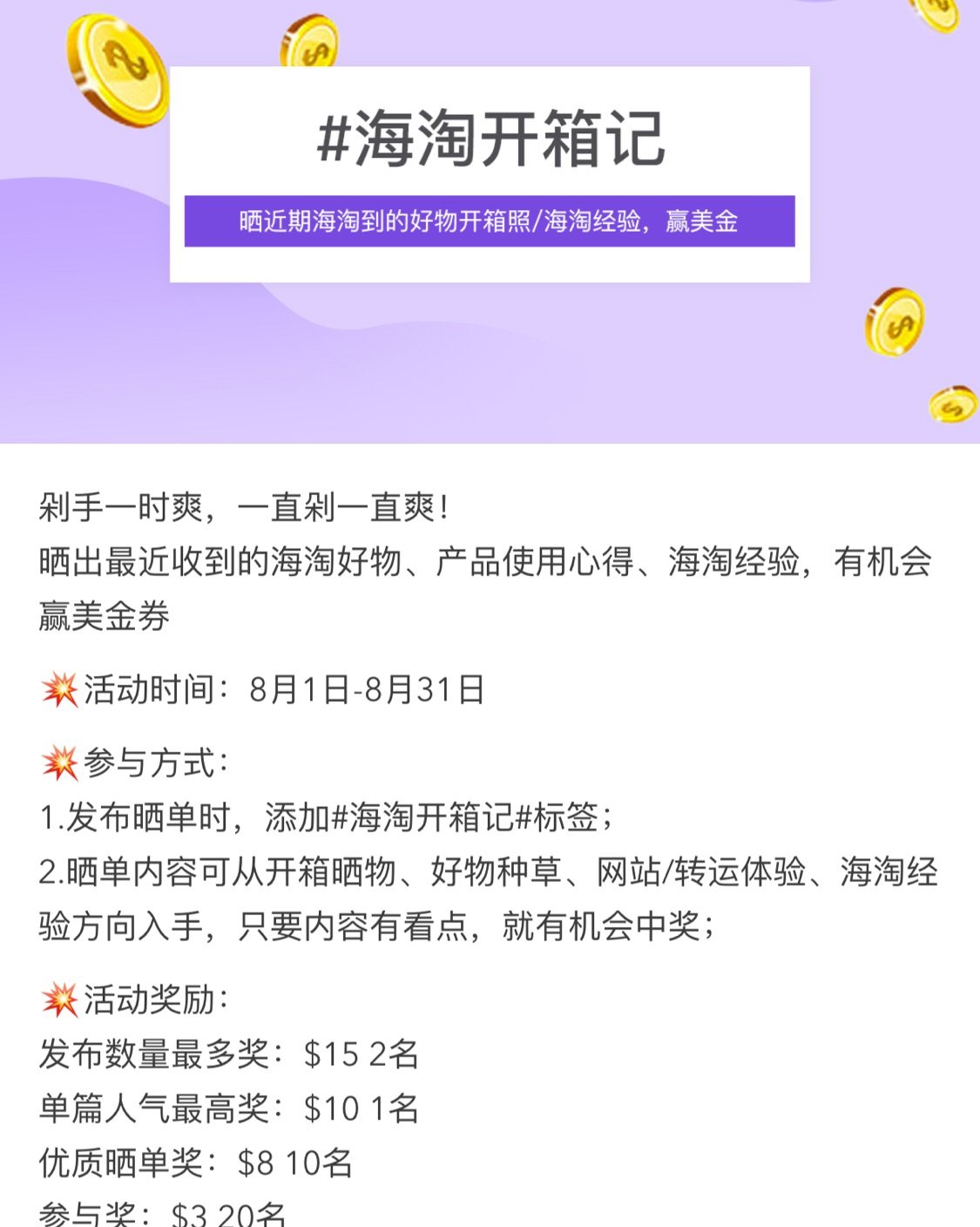 🎉55海淘奖品秀来啦！🎉  这次获得了4个美金券奖励，好