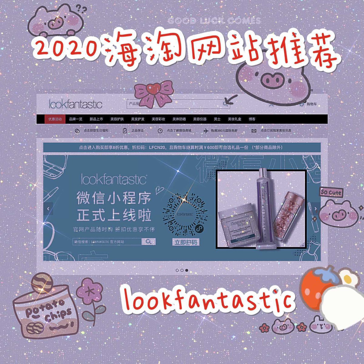 👍2020海淘网站之lookfantastic网站👍  