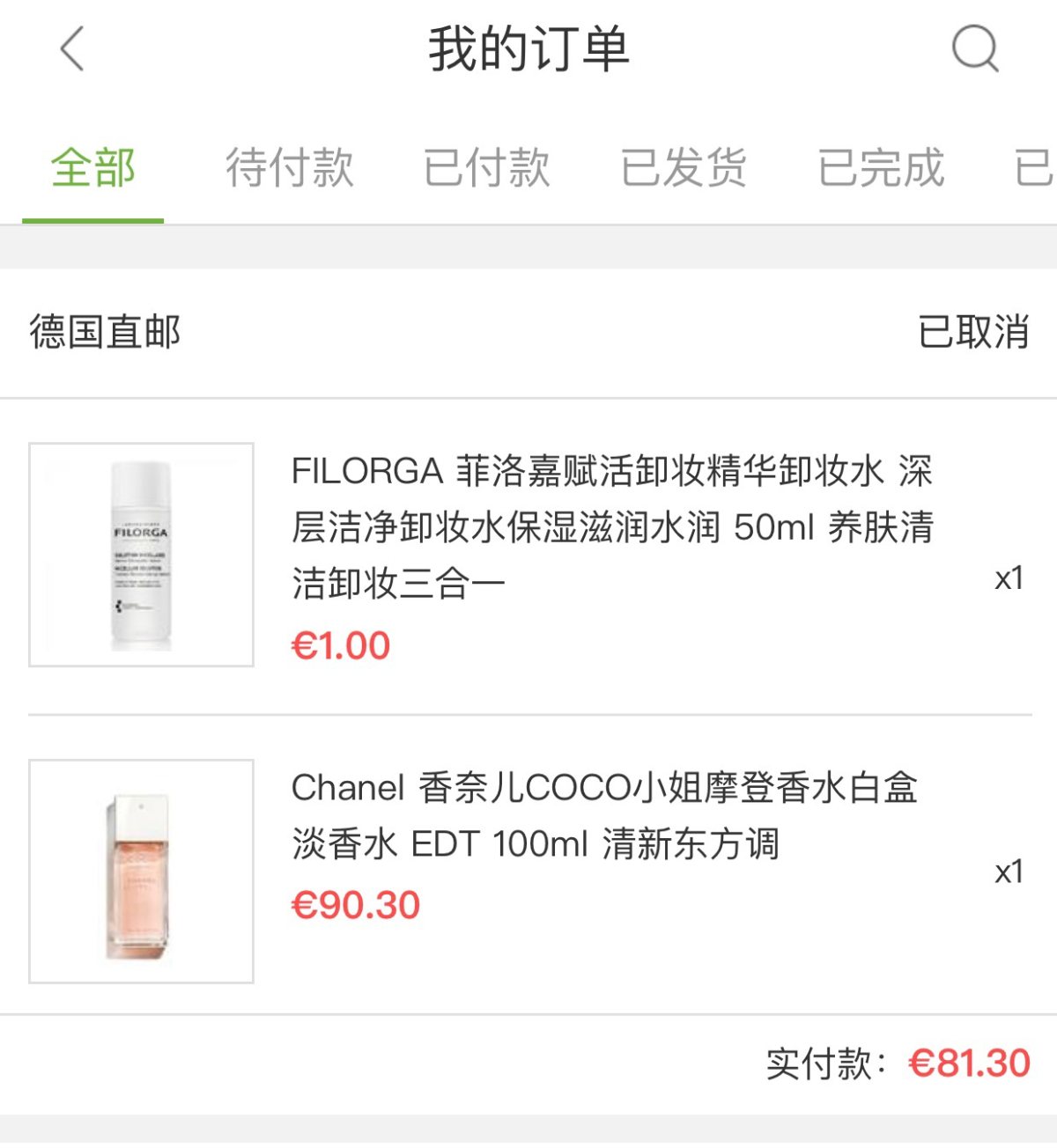 德国保镖房多久能取消订单  ✨之前香奈儿柜姐送的香水小样，用