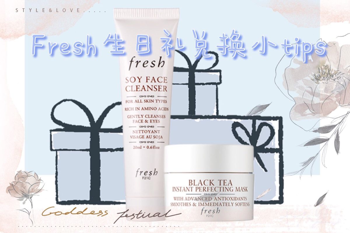 #Fresh馥蕾诗积分兑换生日礼#Fresh us最强会员兑