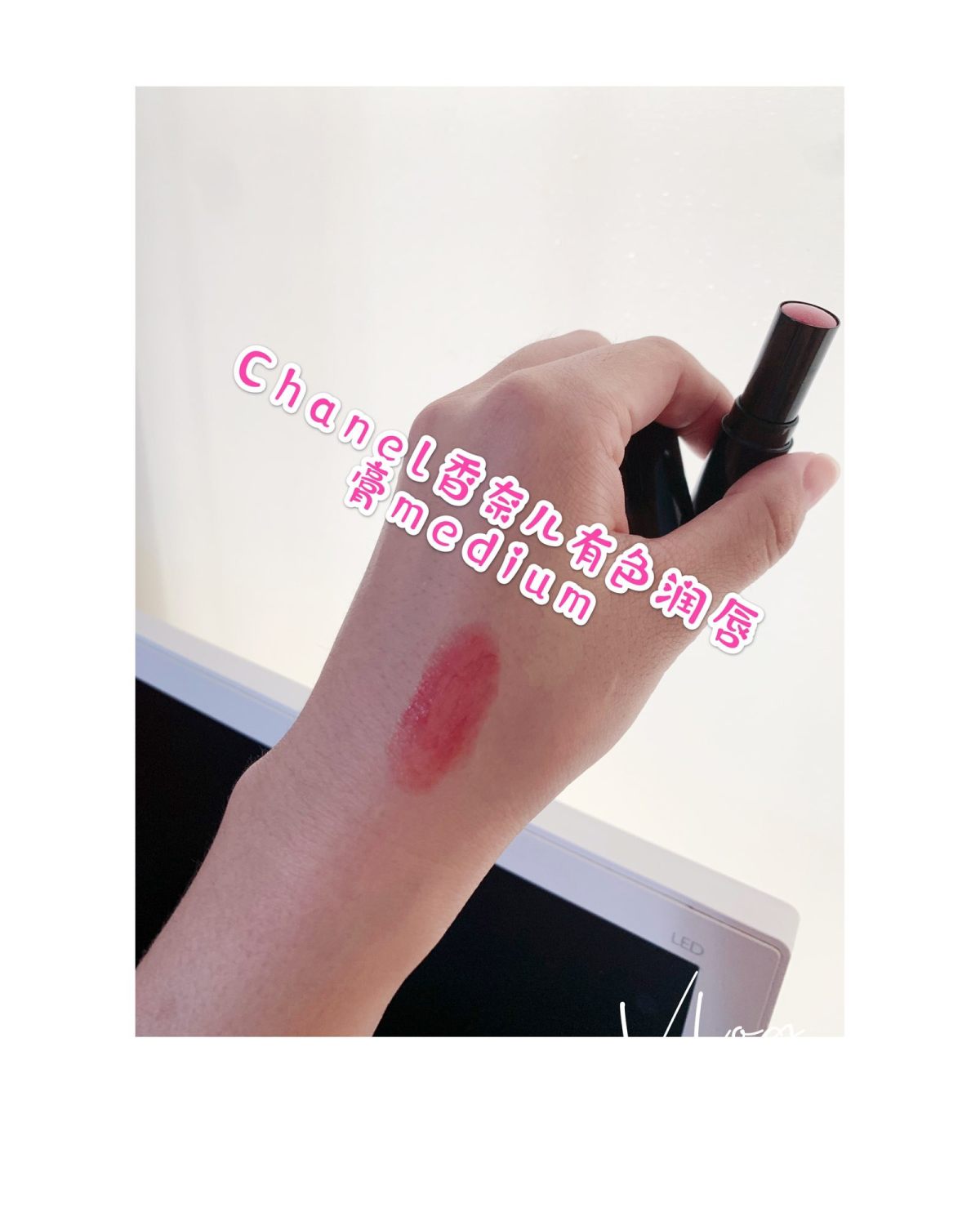 😽海淘开箱记😽Chanel香奈儿有色润唇膏 medium