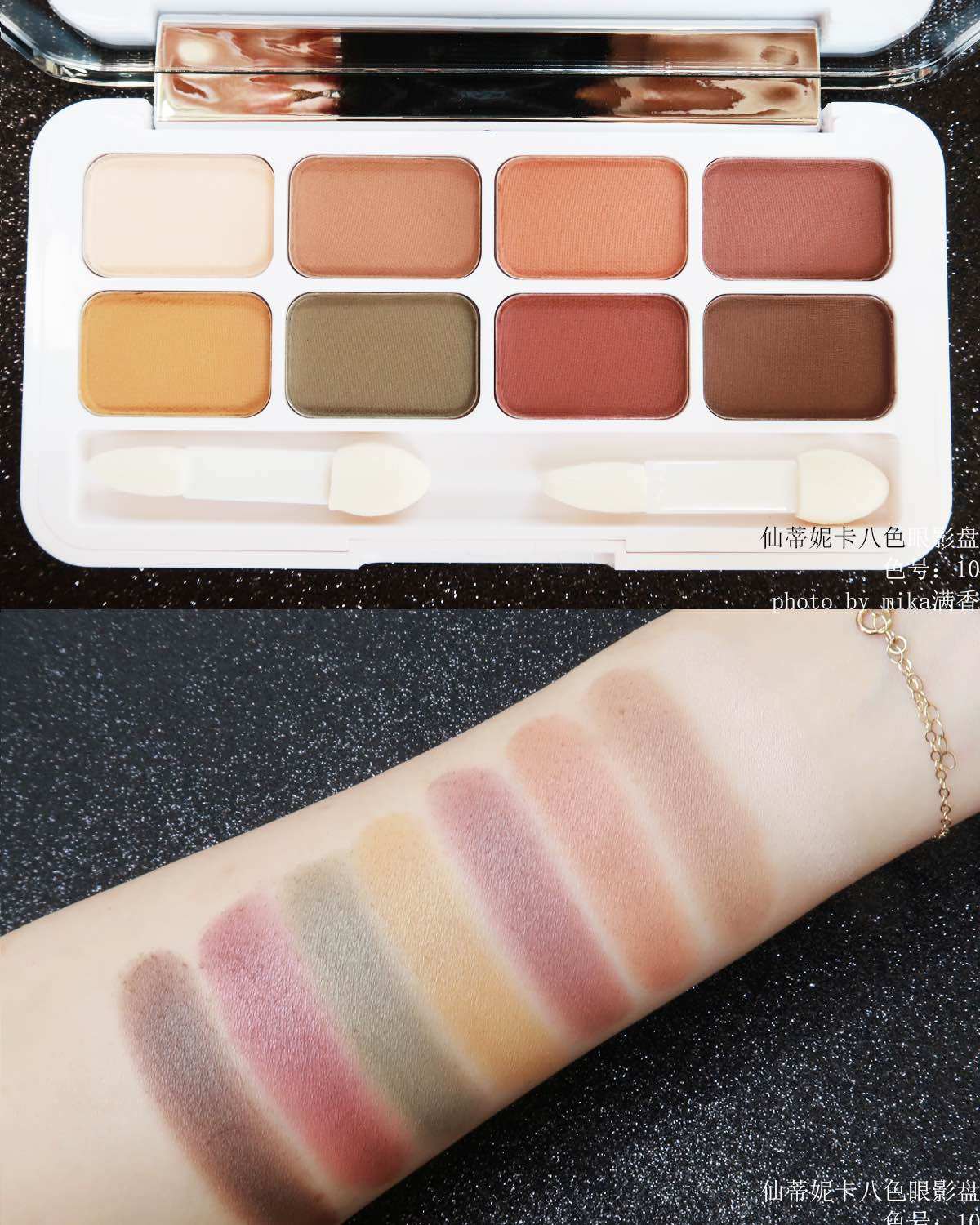 仙蒂妮卡八色眼影盘💖💖💖 色号：4&8&10 唉，性价