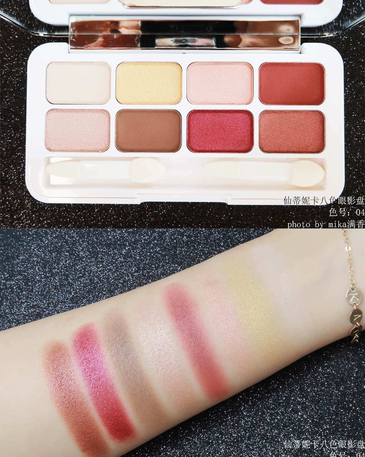 仙蒂妮卡八色眼影盘💖💖💖 色号：4&8&10 唉，性价
