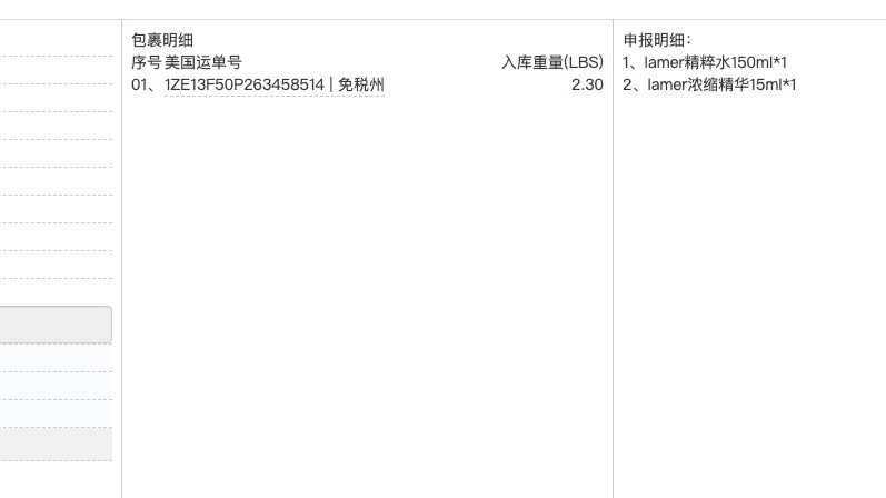 ⭕️海淘lamer我走过转运国际的关税补贴B渠道和59转运的
