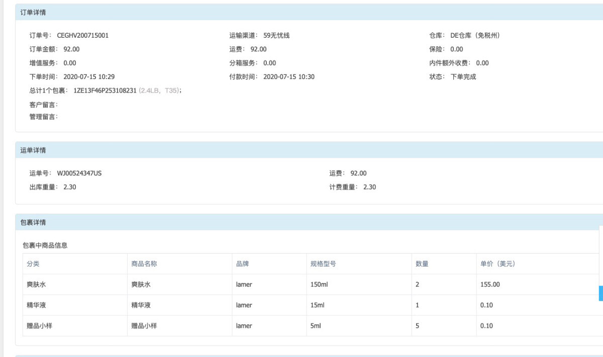 ⭕️海淘lamer我走过转运国际的关税补贴B渠道和59转运的