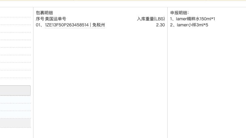 ⭕️海淘lamer我走过转运国际的关税补贴B渠道和59转运的