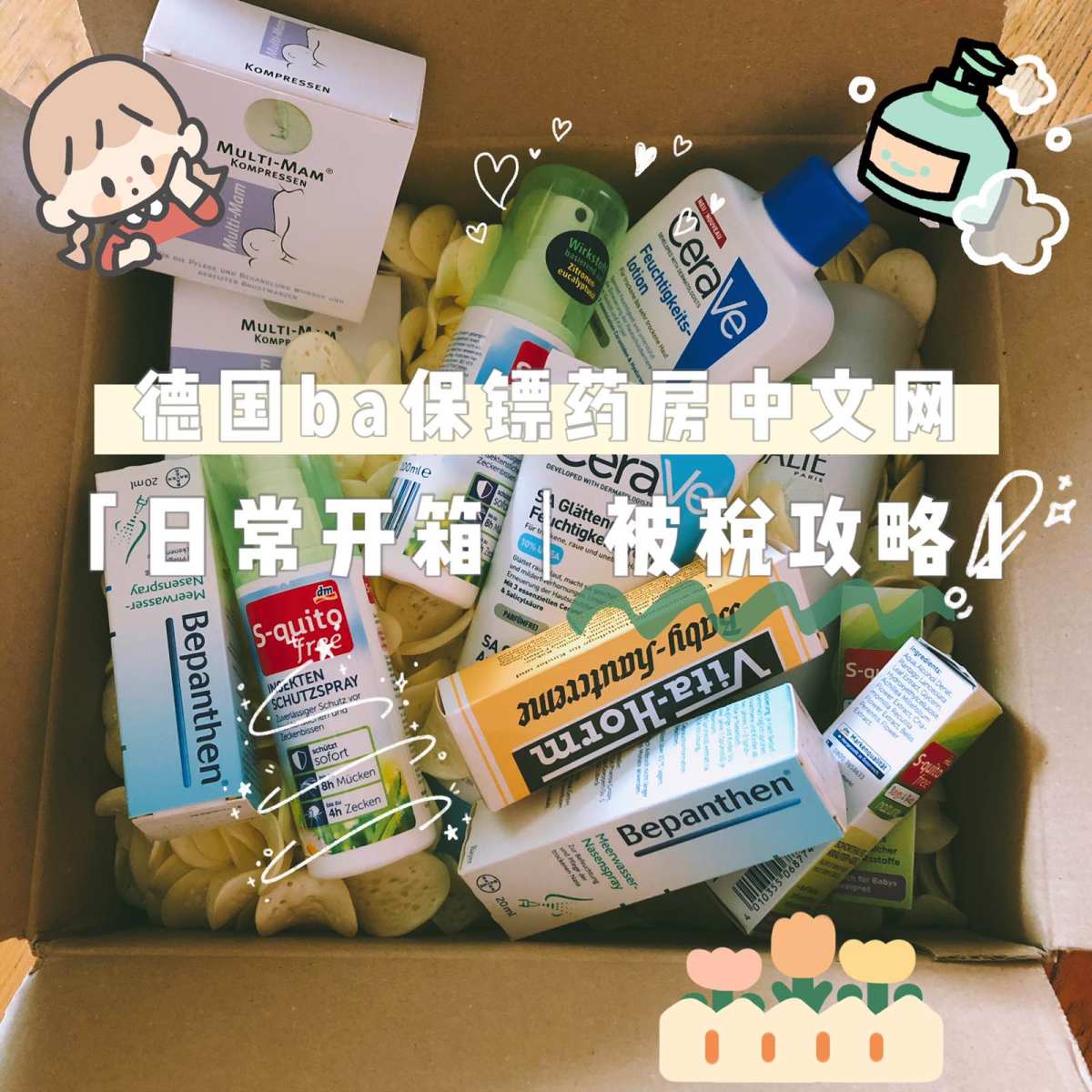 德国ba保镖房中文网直邮开箱｜被税经验 这是我第一次在ba中