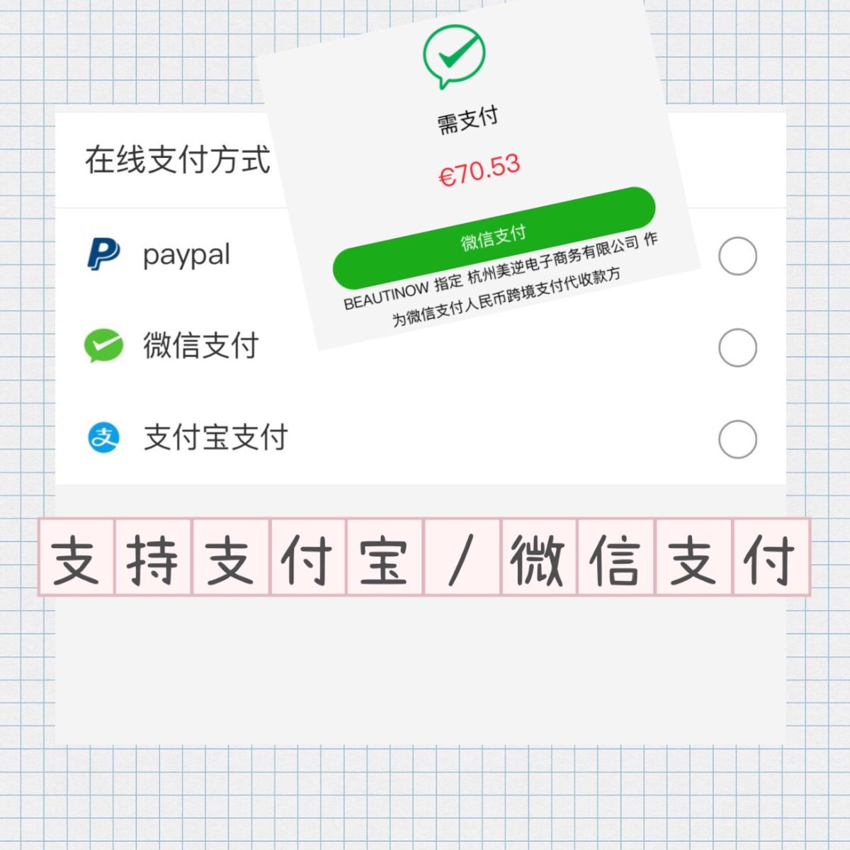 beautinow海淘攻略🥳 在55的活动中得到了€20的