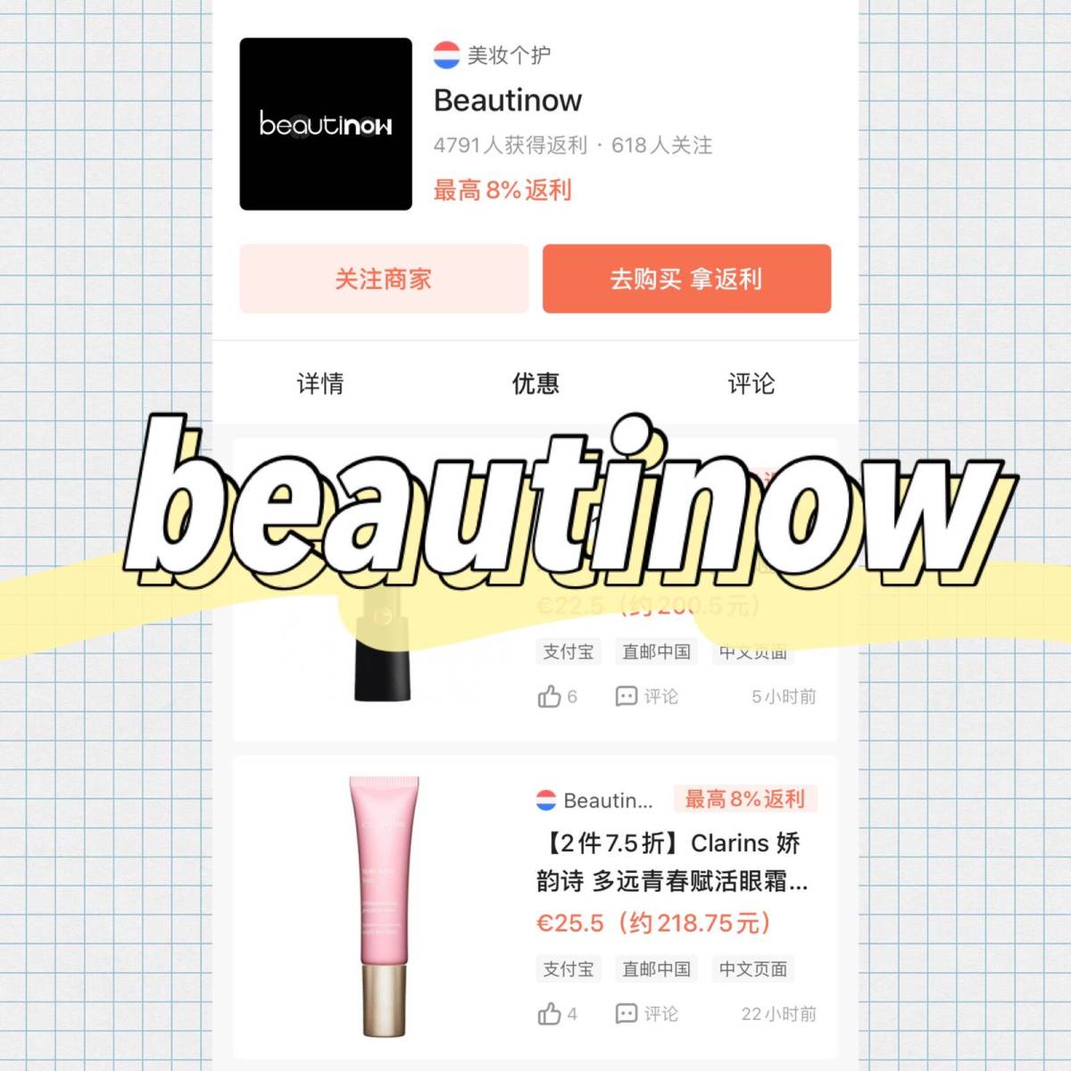 beautinow海淘攻略🥳 在55的活动中得到了€20的