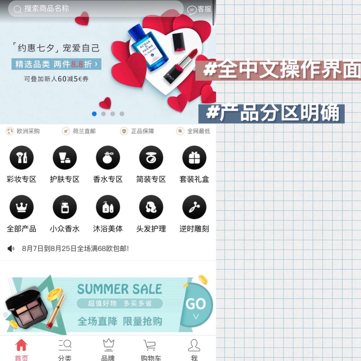 beautinow海淘攻略🥳 在55的活动中得到了€20的