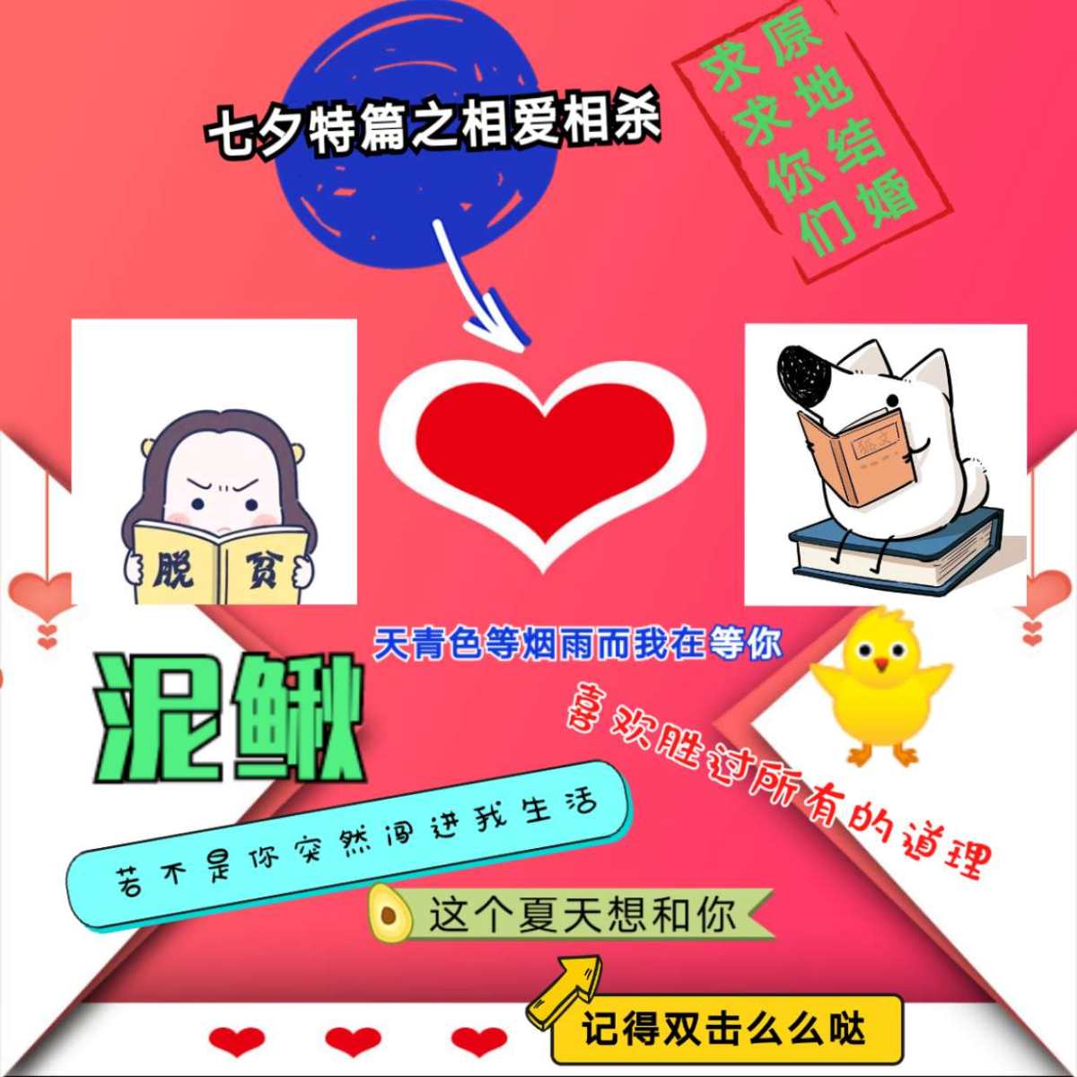 #七夕表白# 七夕到了～表白也要表白起来了 作为海淘CP，泥