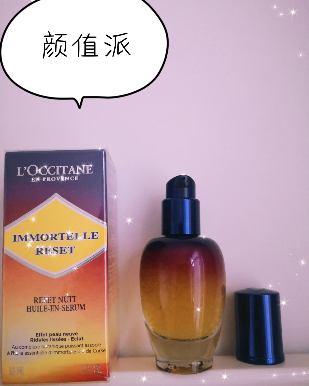 （中性）海淘开箱记之欧舒丹星光精华  🦐阅读须知 标题括号