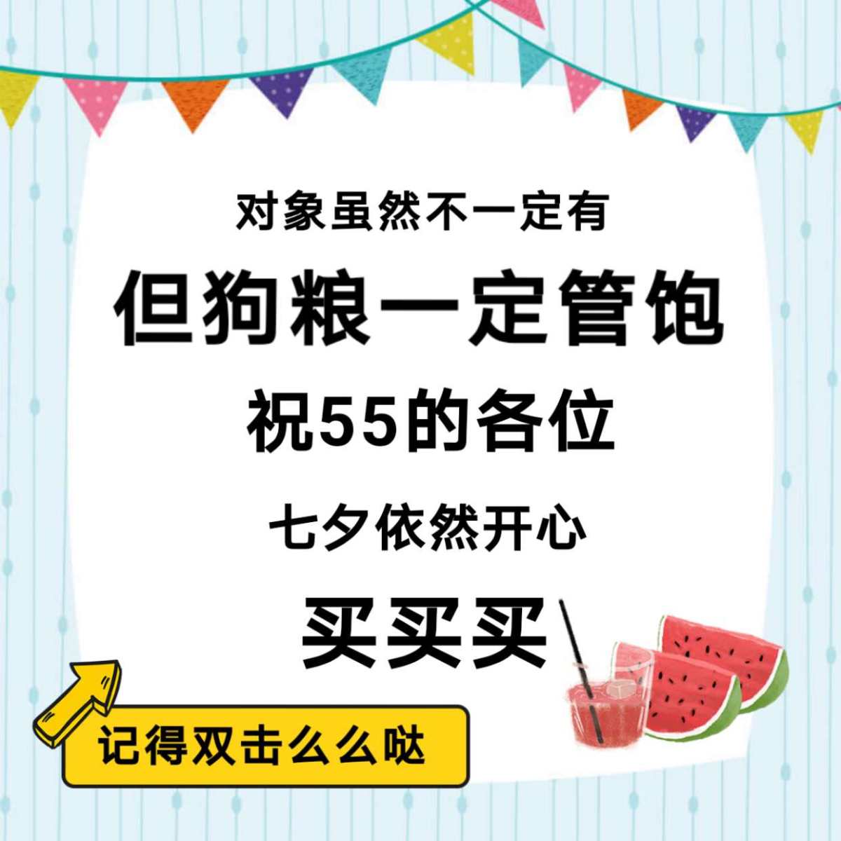 #七夕表白# 七夕到了～表白也要表白起来了 作为海淘CP，泥