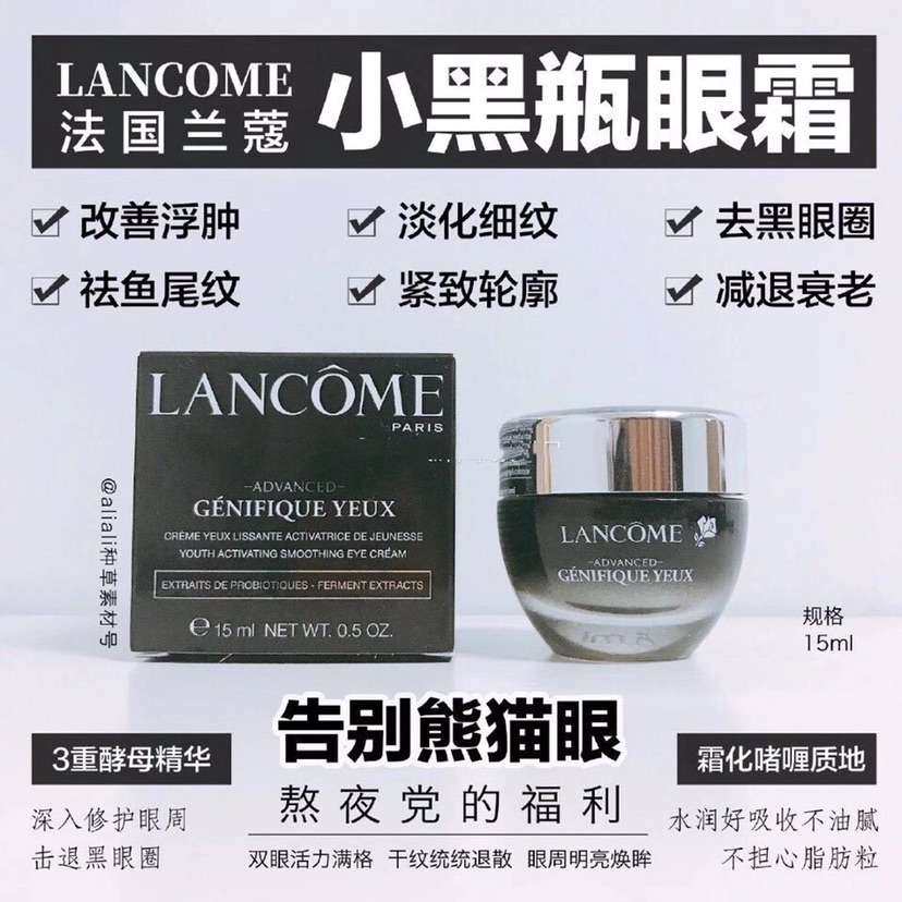 😇眼霜😇Lancôme小黑瓶发光眼霜15ml🔥兰蔻独家