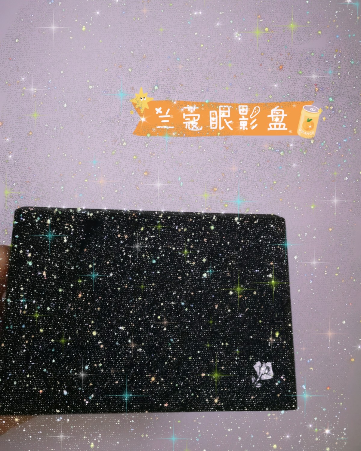 （未知）海淘开箱记之兰蔻眼影盘  🦐阅读须知 标题括号内的