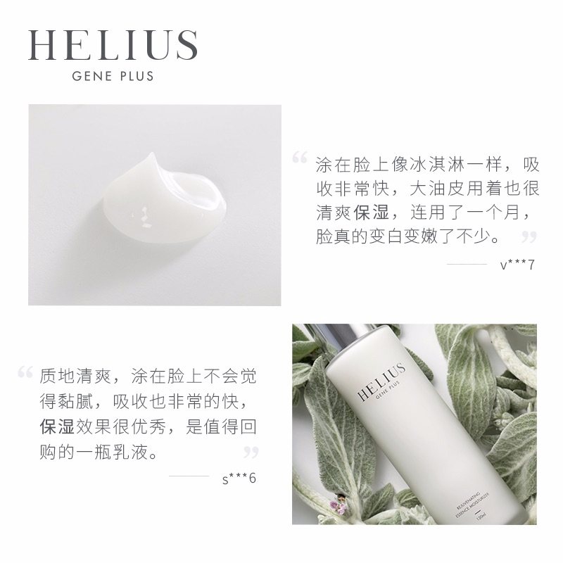 ❤️好物分享--国产HELIUS篇 ▶️本人皮肤干皮型，每次
