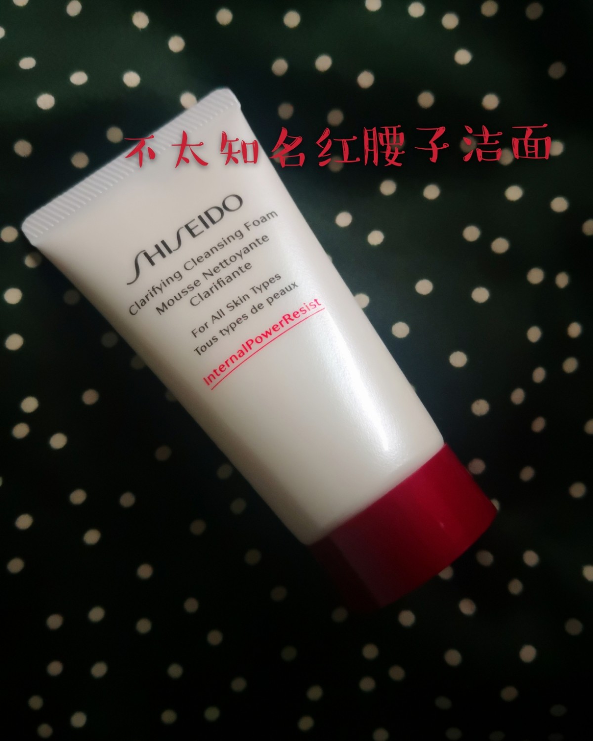 中性皮洗面奶测评之红腰子  🐶本人肤质 皮。冬季混干，夏季
