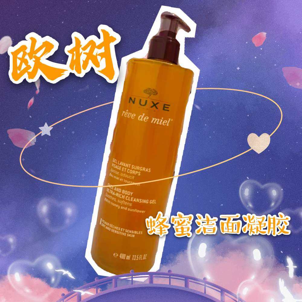 今天分享我前年用过的欧树蜂蜜凝胶洁面，我买过两次，这玩意太耐