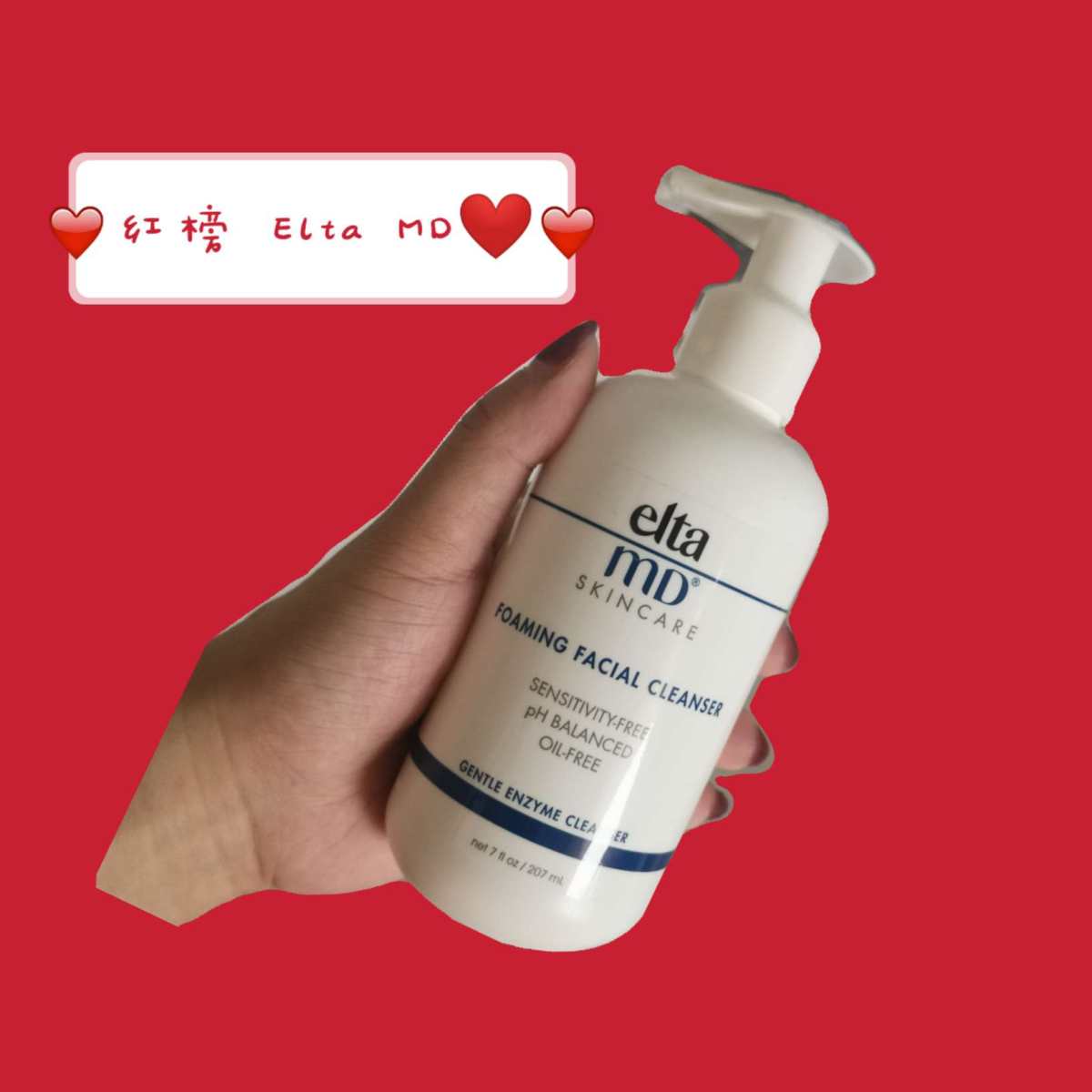 洗面奶红黑榜分享🌸 红榜——Elta MD家的洗面奶 一年