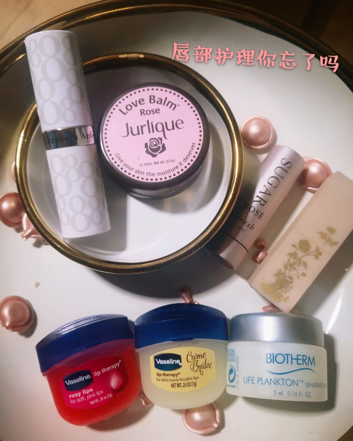 护肤小心机之唇部保养  🐤🐤🐤这个part有点点冷门 