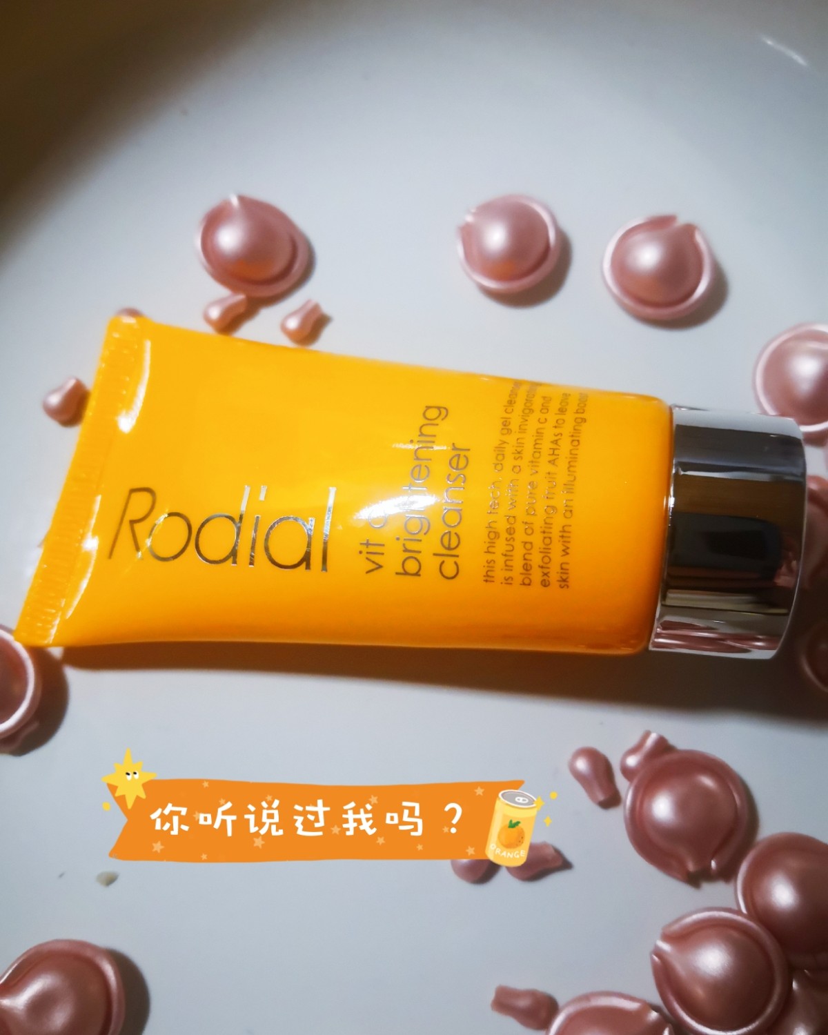 洗面奶之Rodial VC  🐤柔黛这个牌子我很有好感 这