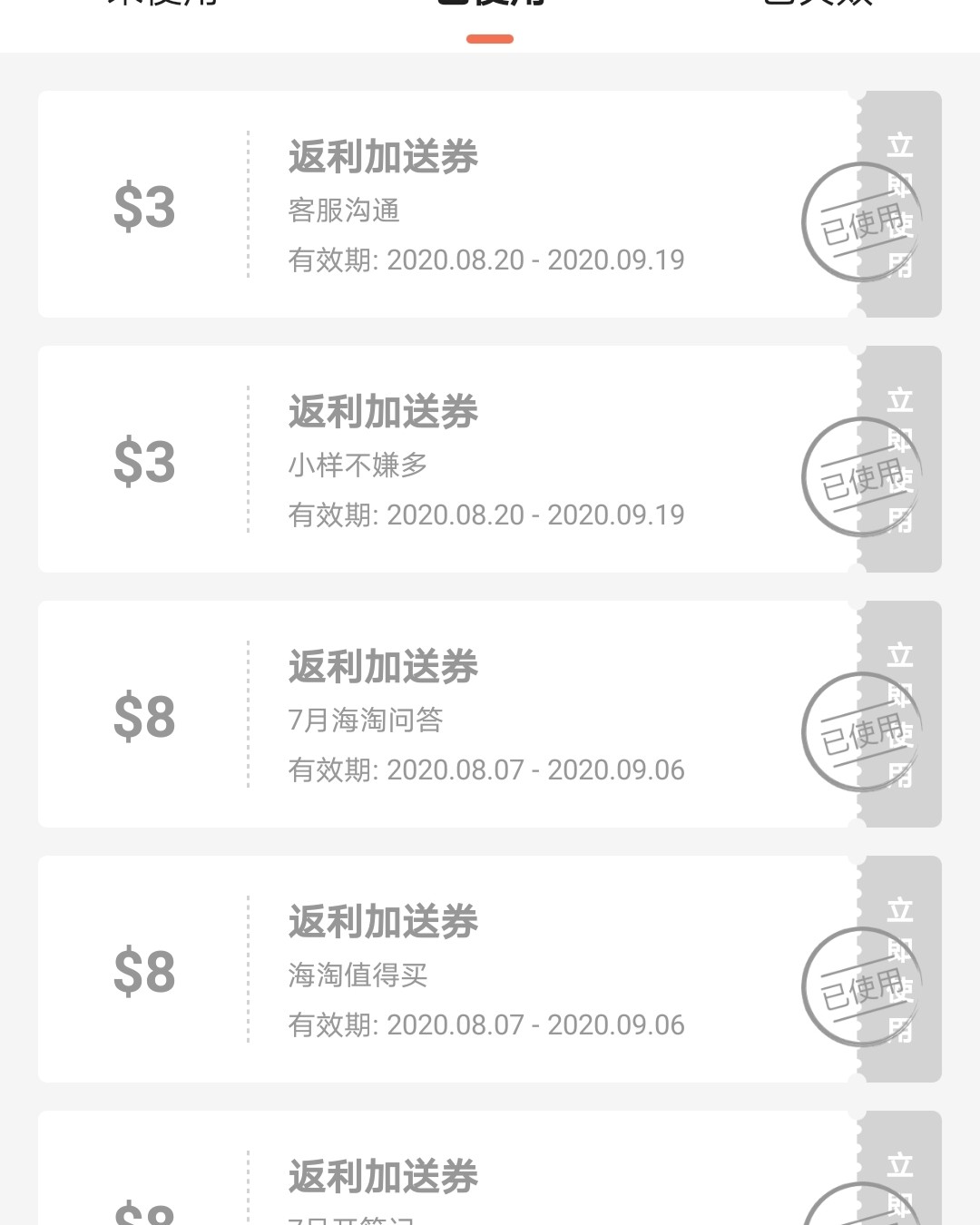 💰获得的返利券怎么用 “55”的朋友很多参加新人晒单等活动