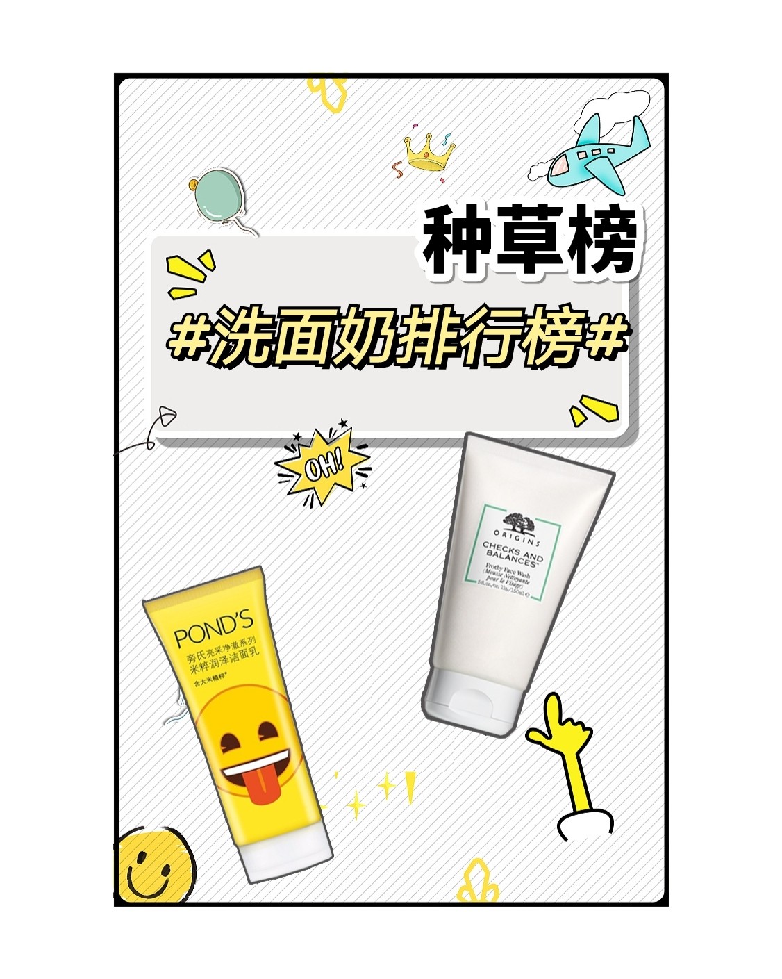 ❤️洗面奶排行榜之种草榜❤️   ❤️❤️❤️啊啊啊啊啊啊我