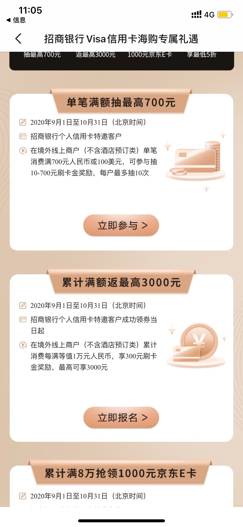 大家千万别参加招商银行Visa卡的非常海购返金活动！这就是个