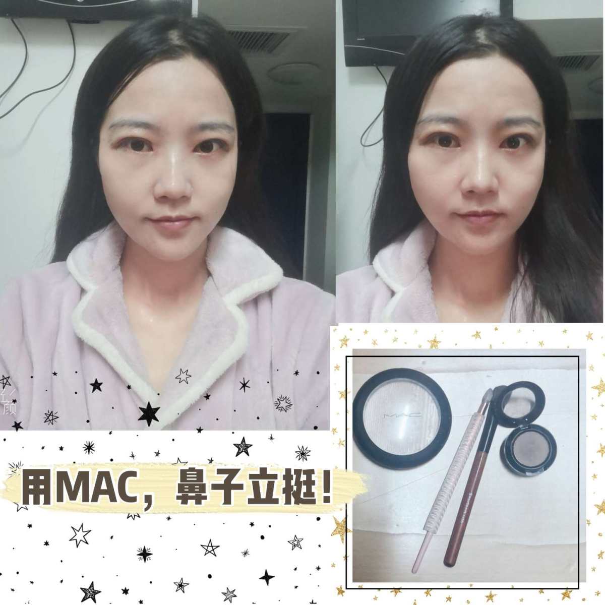 😘高鼻梁神器-MAC Omega和Double Gleam