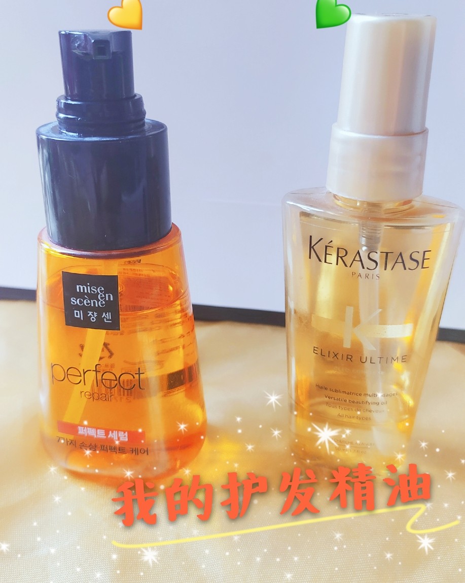 ✨我的护发精油   卡诗&爱茉莉  女人不应该只是护理自己的