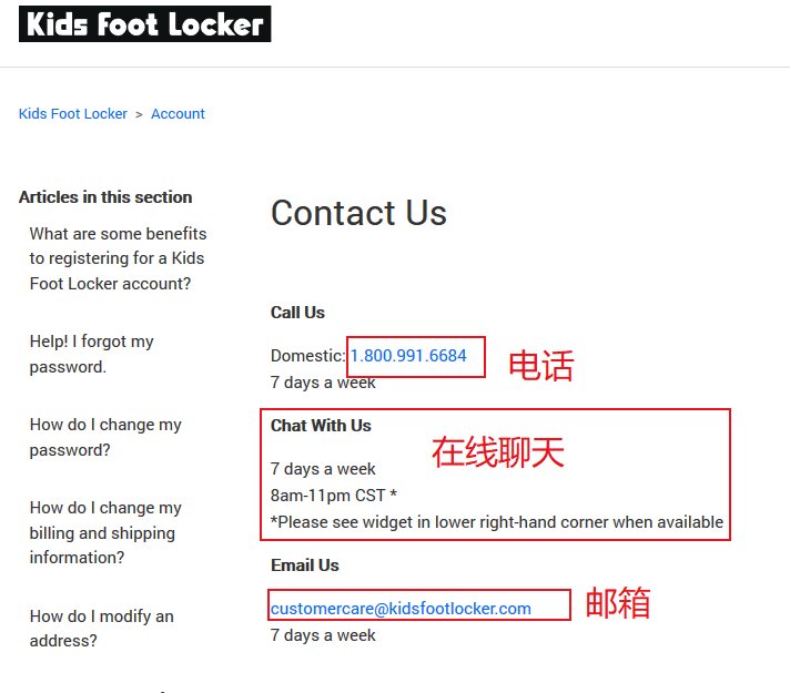 海淘攻略：kids foot locker如何联系客服邮箱方