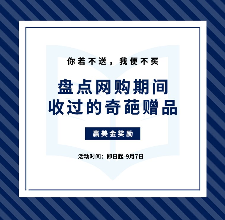 消费者："你若不送，我便不买"！ 因为这不成文"规定"，不少