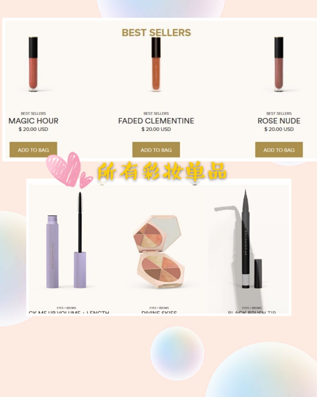 ✨值得购入的美妆品牌--Em cosmetics  Em c