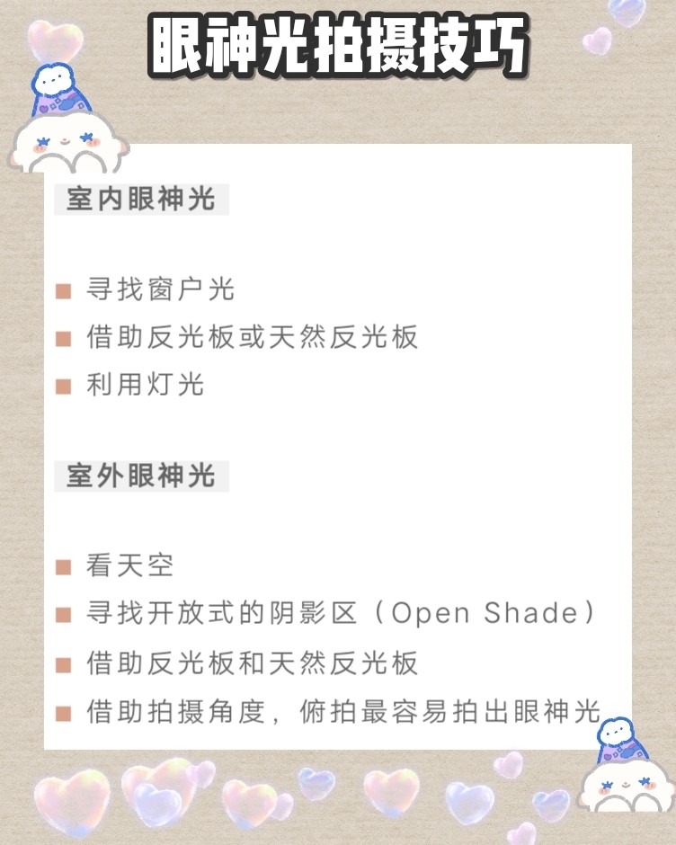 摄影分享|迷人的眼神光如何拍？ -- 拍摄时怎么拍出人物的眼