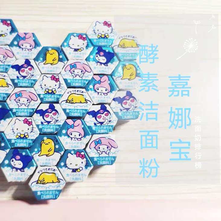 嘉娜宝酵素洗颜粉，颜值即是正义！ 我用过好几种日系洗颜粉，最
