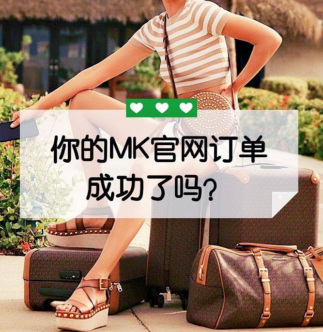 MK官网付款问题：MK美国官网怎么付款？MK官网付款显示该卡