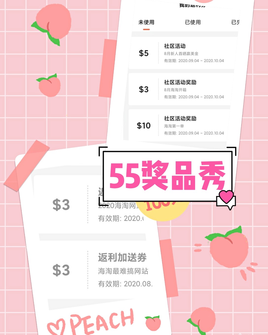 🛍️55海淘奖品秀，来晒奖啦！ 8月来的55开启了海淘之路