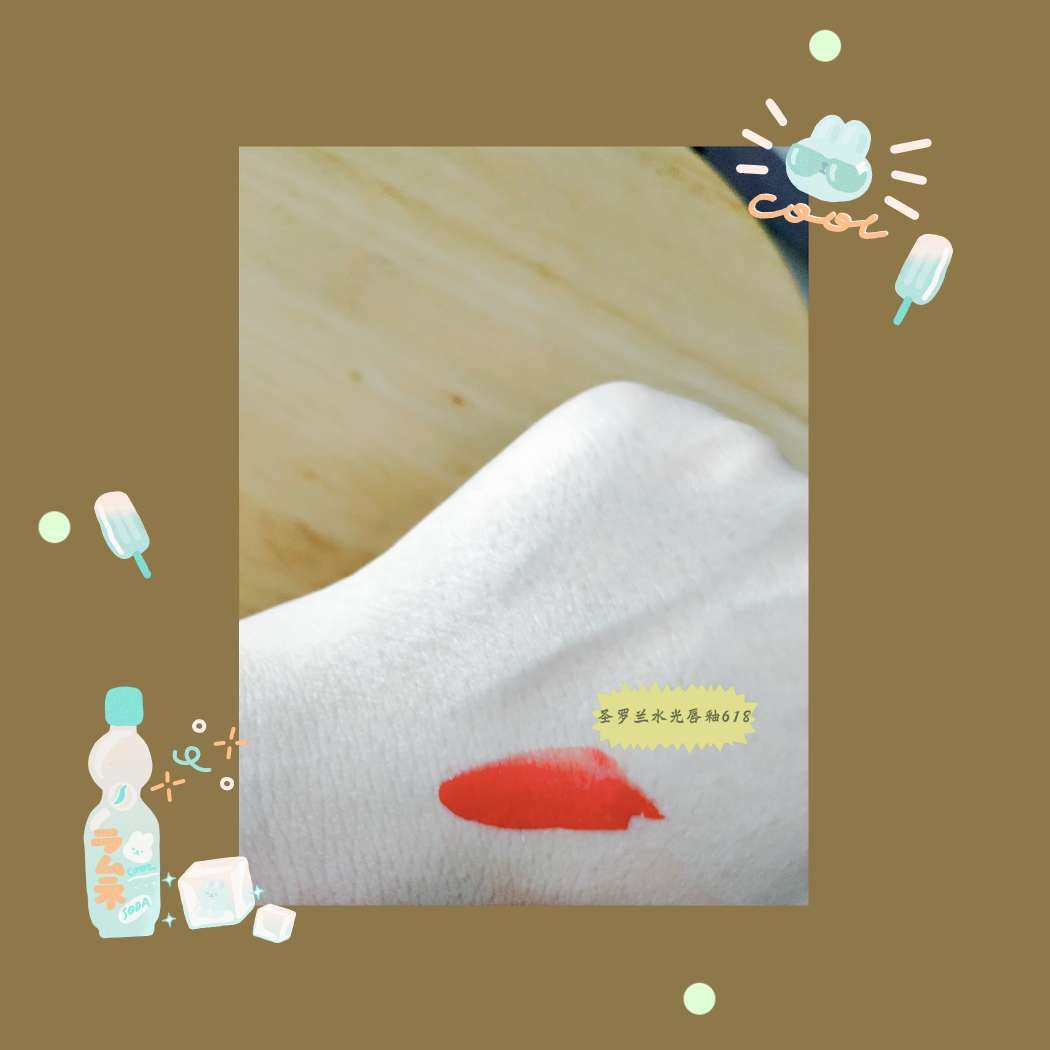 💋  YSL水光唇釉618       圣罗兰水光唇釉61