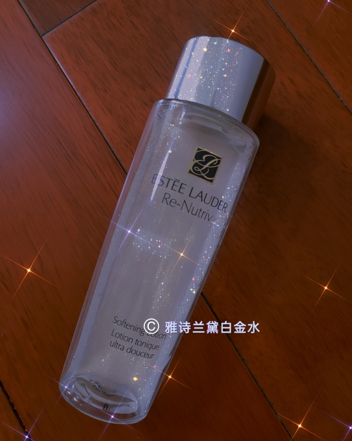 雅诗兰黛白金水踩雷  😜我虽然近几年一直在用雅诗兰黛或兰蔻