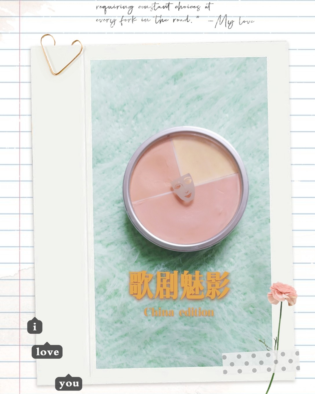 ✨我的遮暇们--歌剧魅影&美宝莲fit me  化妆步骤中遮
