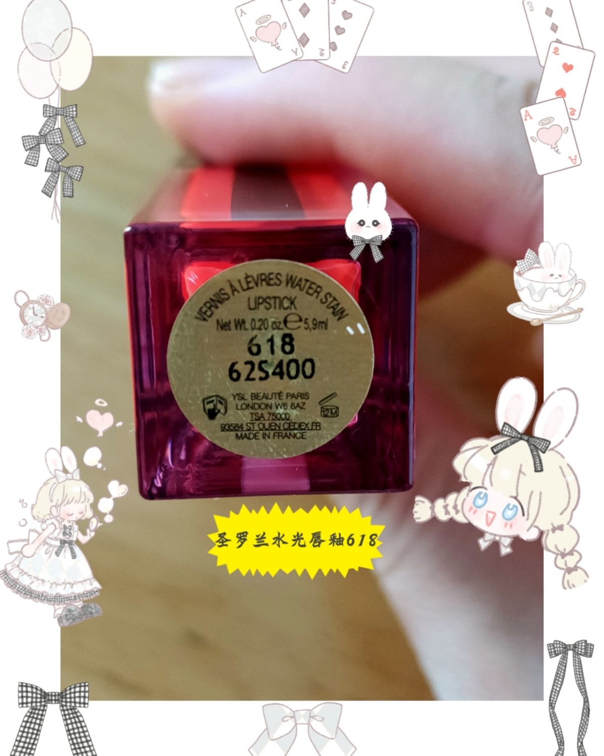 💋  YSL水光唇釉618       圣罗兰水光唇釉61