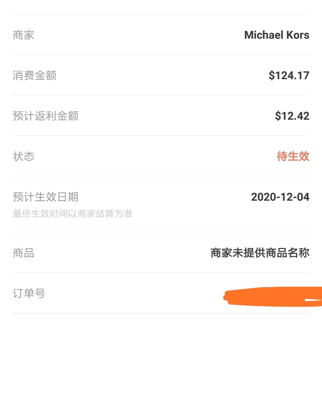 讨论一下下单如何确保有返利吧。  首先网页版比APP成功率高